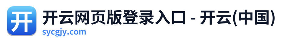 开云